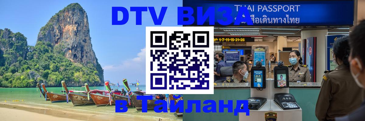 Visa в Таиланд 