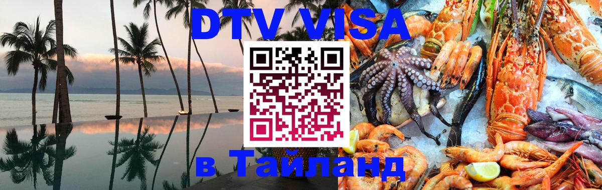 Цены на DTV визу в Таиланд — пакеты услуг, достаточно даже паспорта - Гавана 